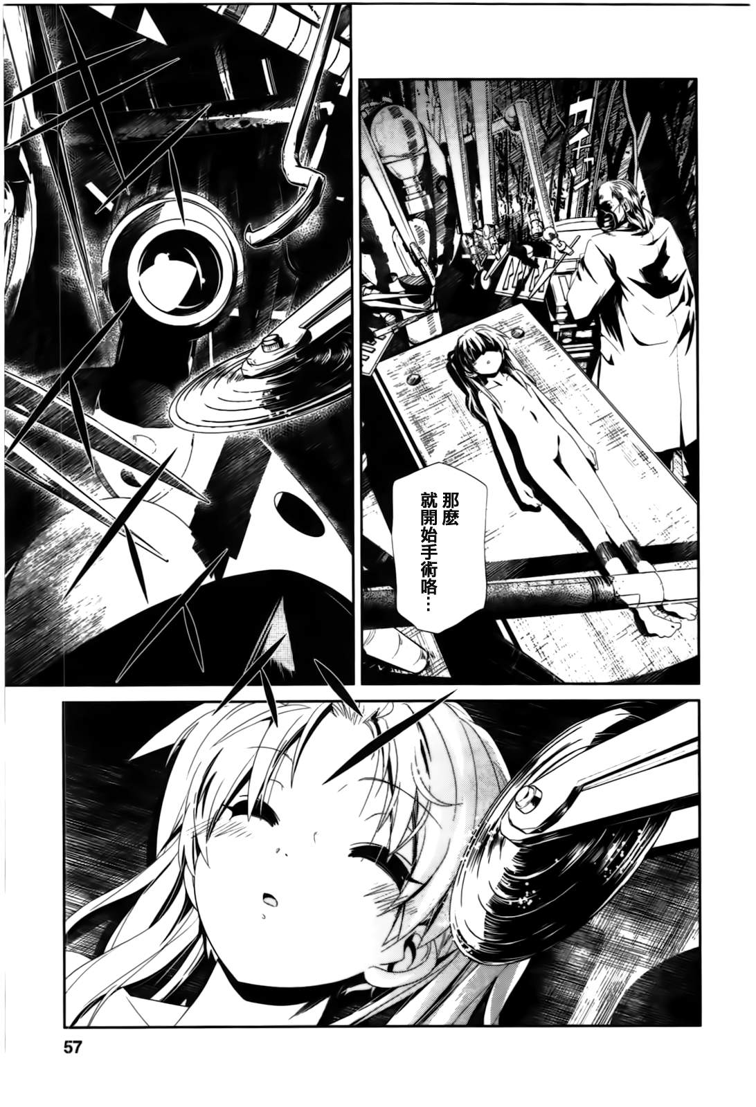 魔黑理想乡第3话图