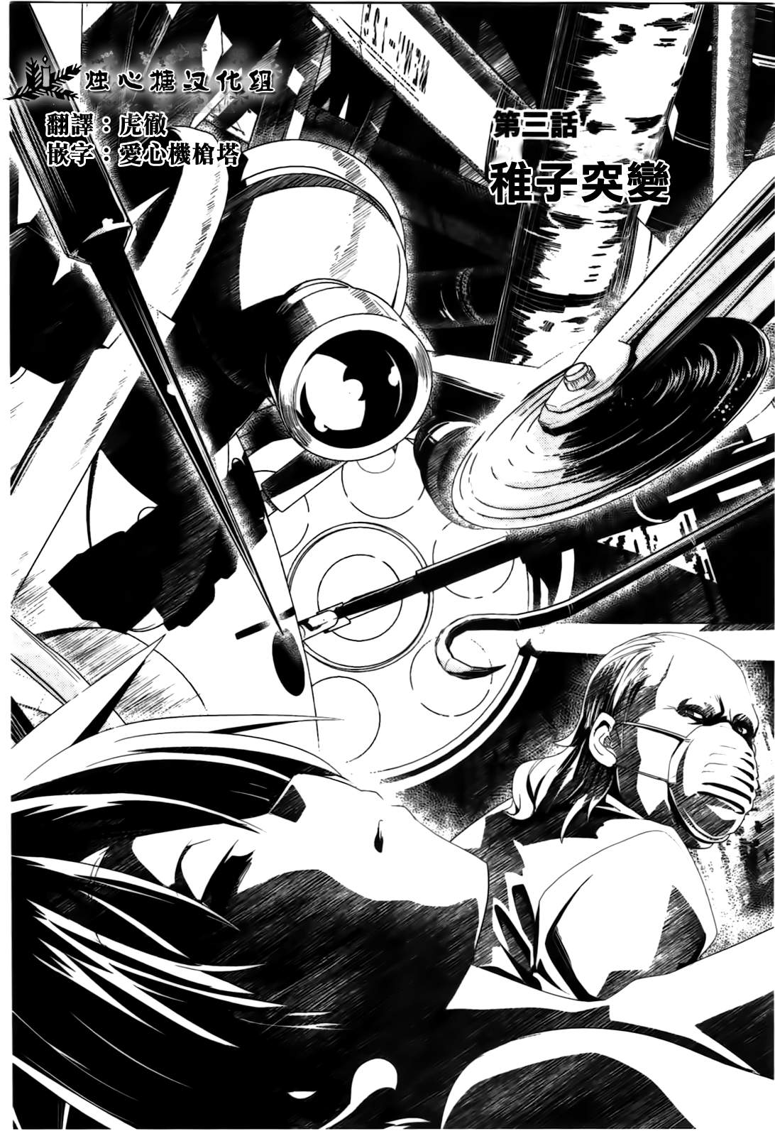 魔黑理想乡第3话图