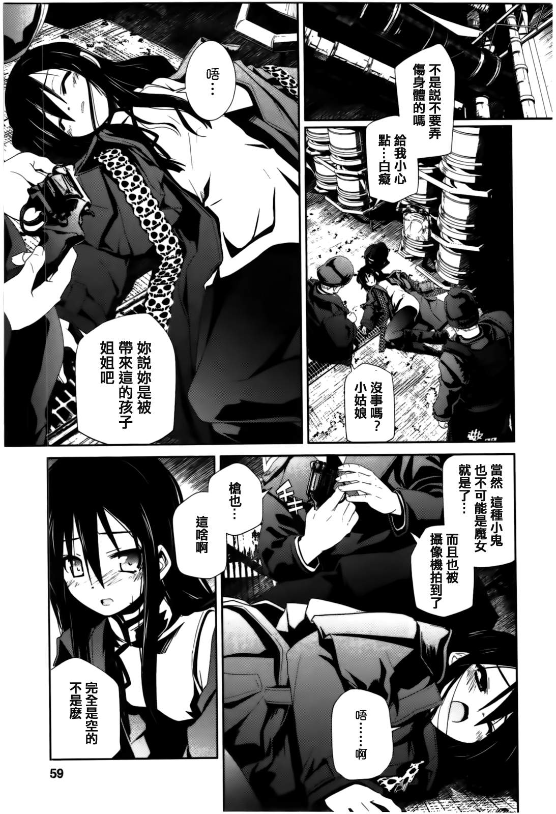 魔黑理想乡第3话图