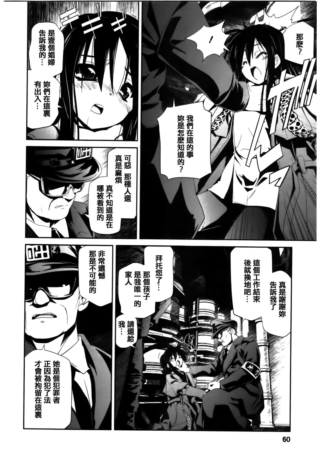 魔黑理想乡第3话图