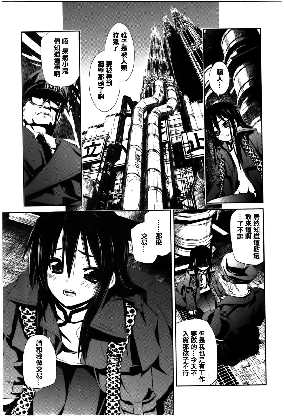 魔黑理想乡第3话图