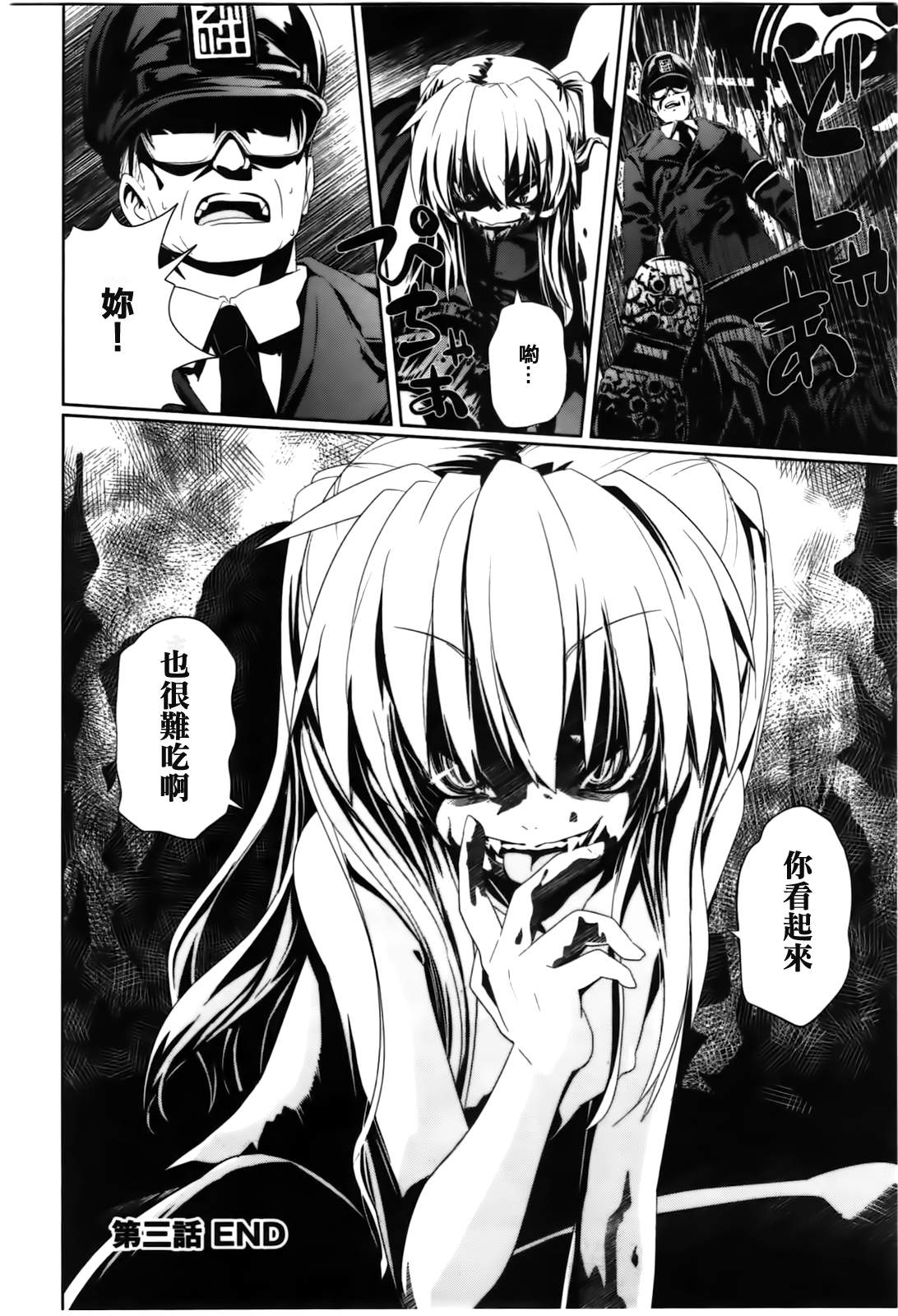 魔黑理想乡第3话图