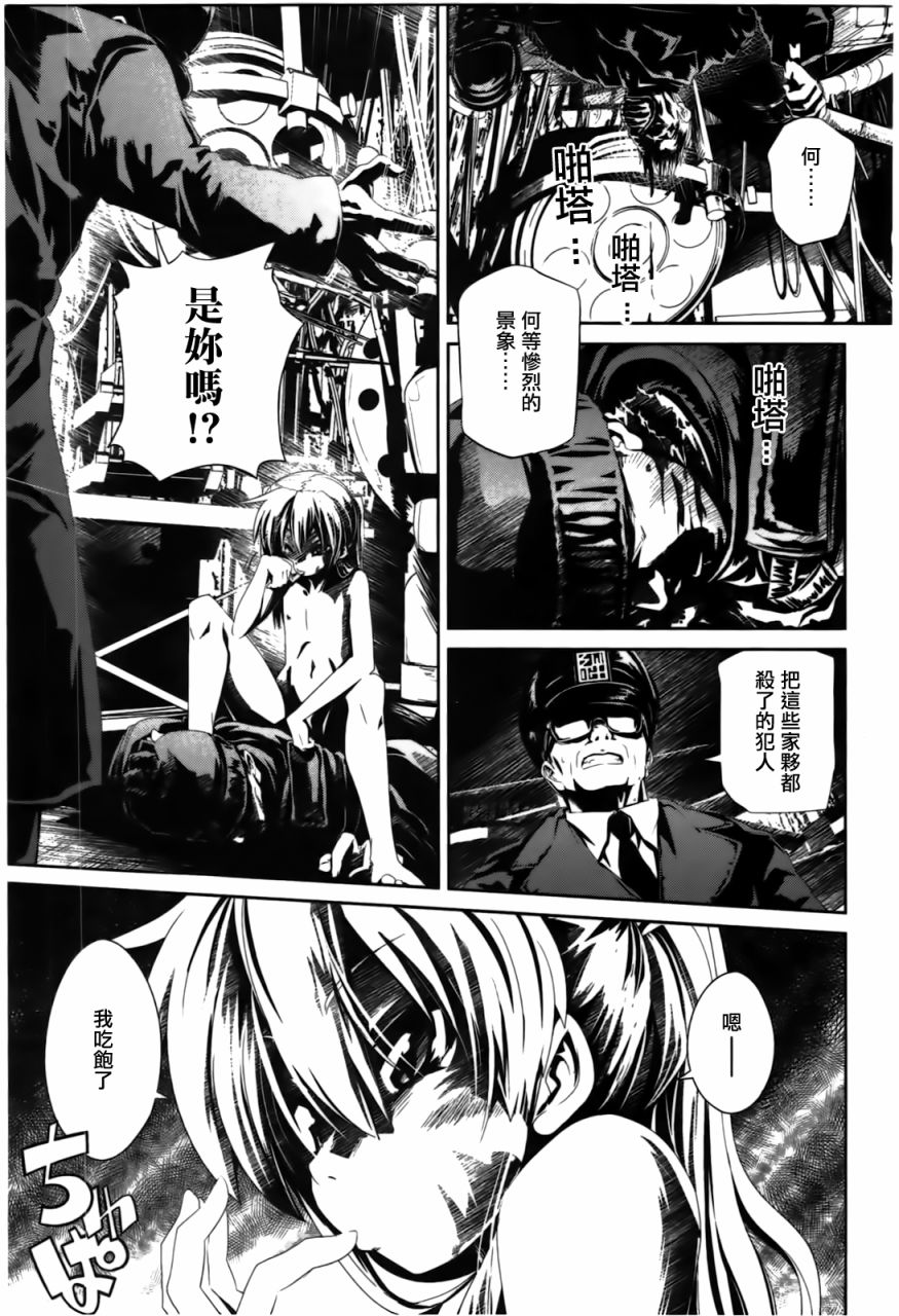 魔黑理想乡第4话图