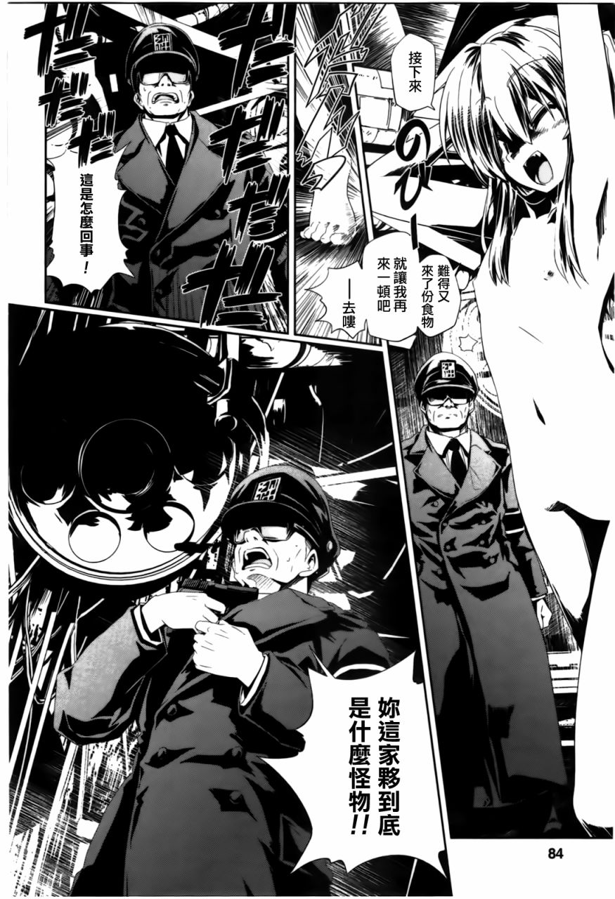 魔黑理想乡第4话图