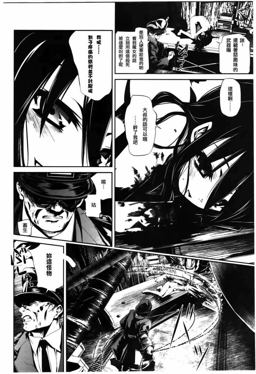 魔黑理想乡第4话图
