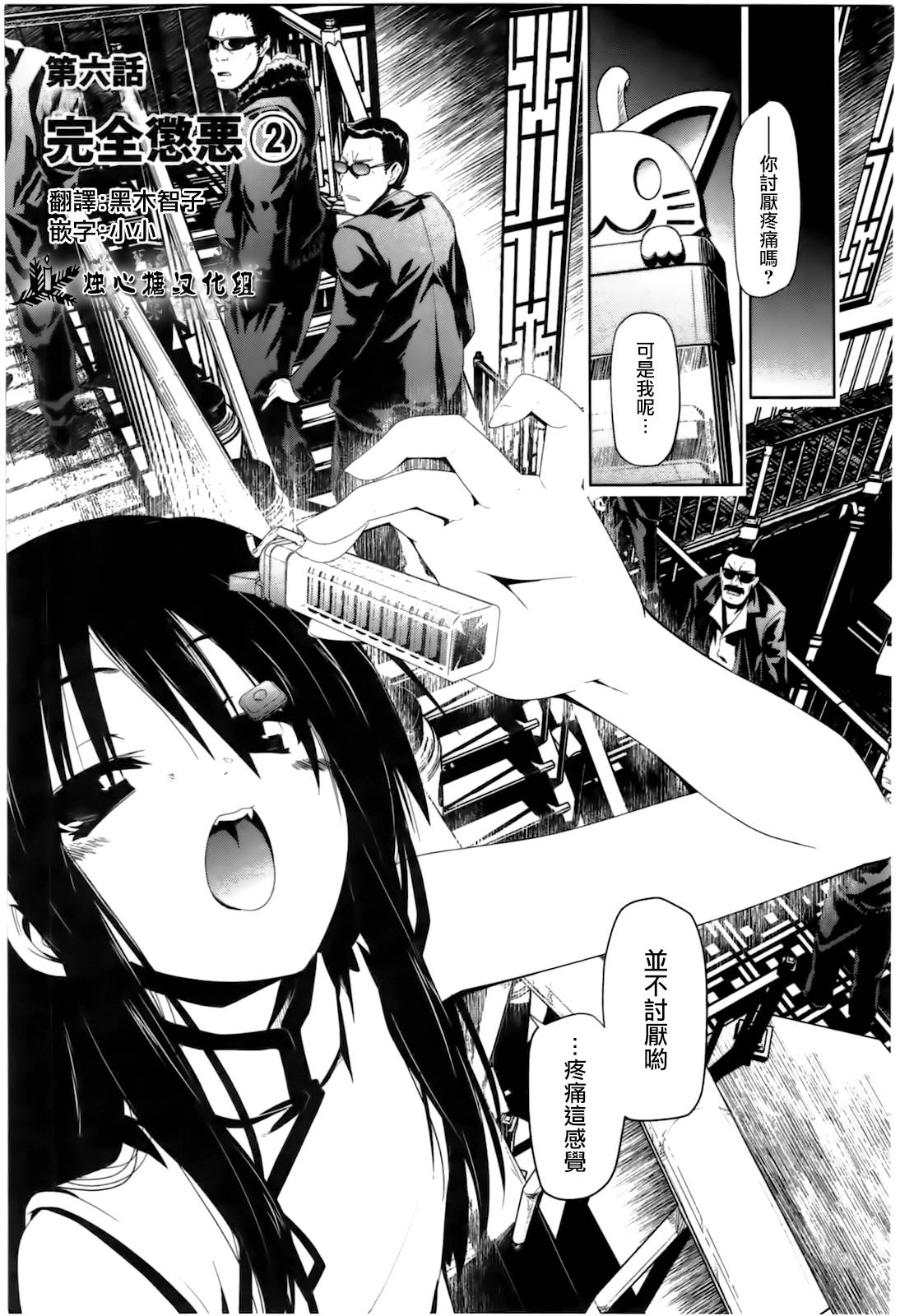 魔黑理想乡第6话图