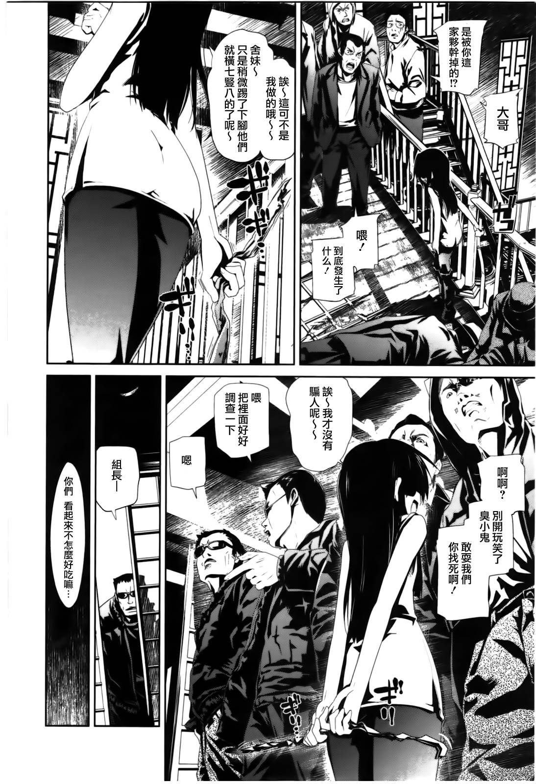 魔黑理想乡第6话图