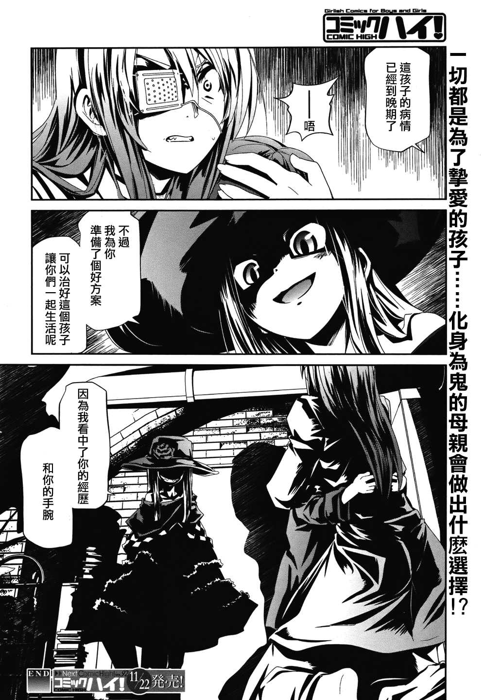 魔黑理想乡第8话图