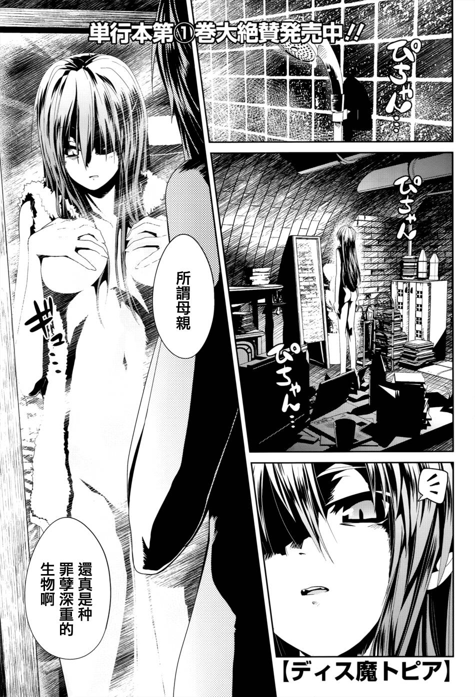 魔黑理想乡第9话图