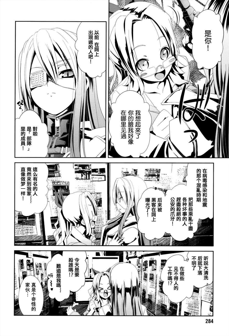 魔黑理想乡第9话图