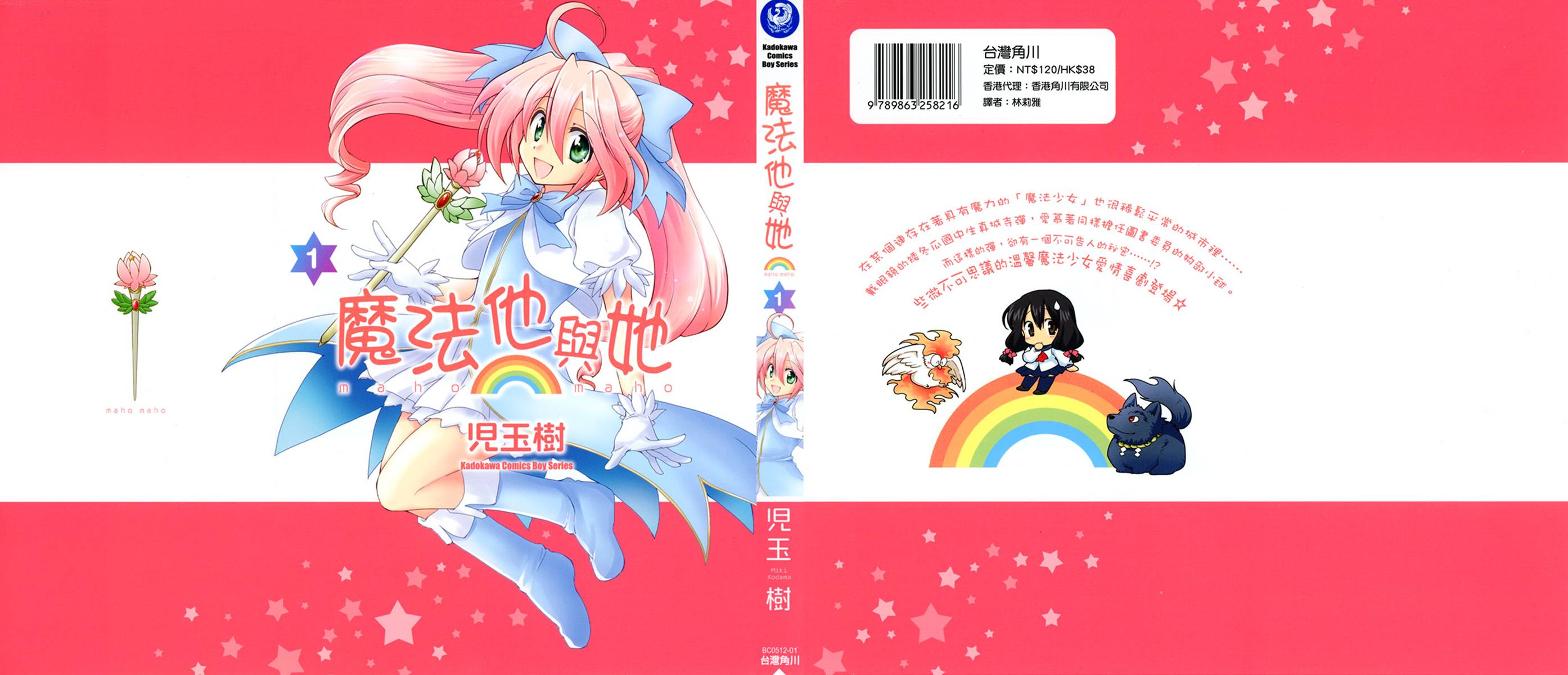 马猴☆魔法第1话图