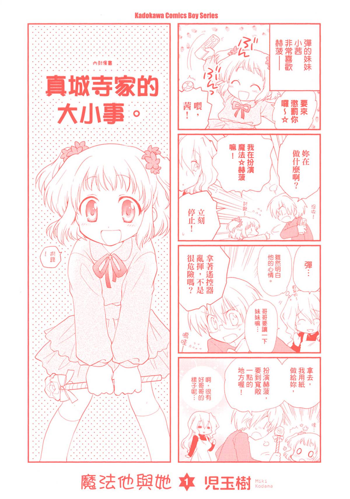 马猴☆魔法第1话图