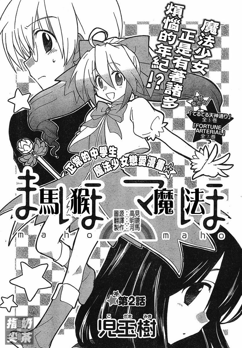马猴☆魔法第2话图