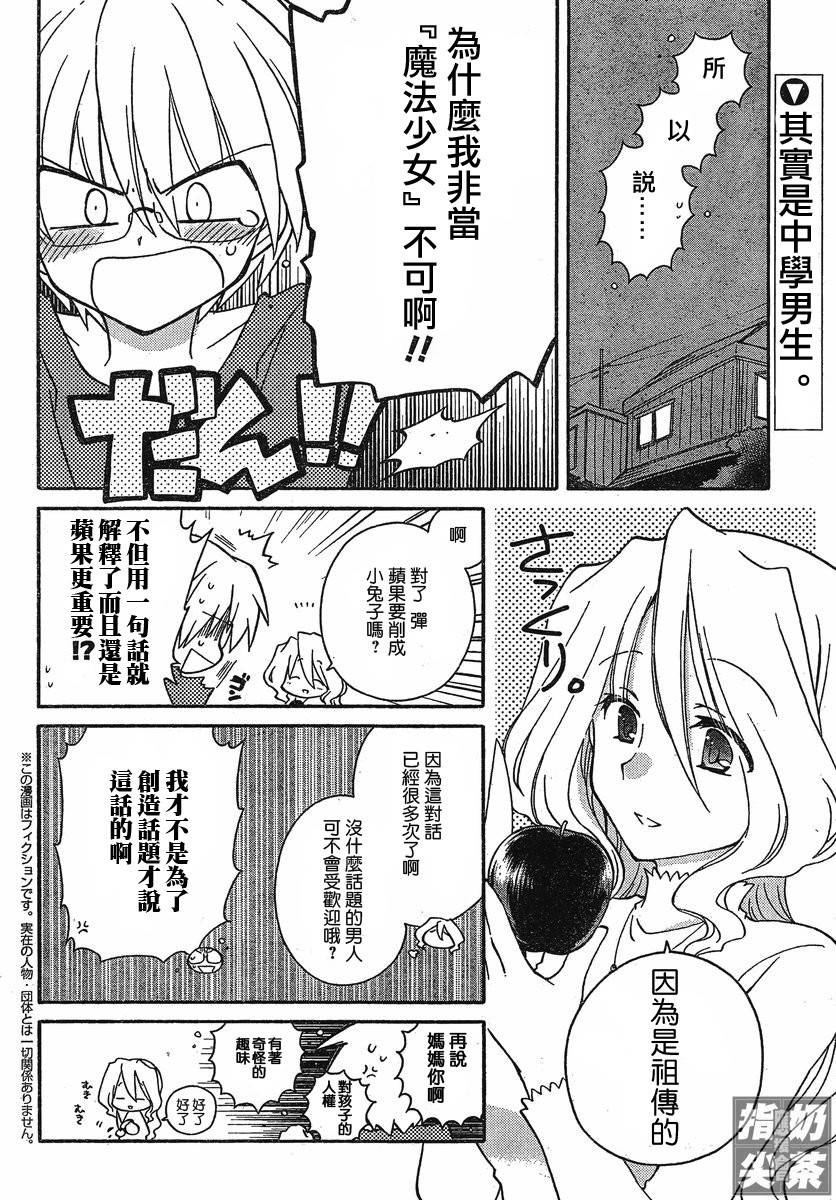 马猴☆魔法第2话图