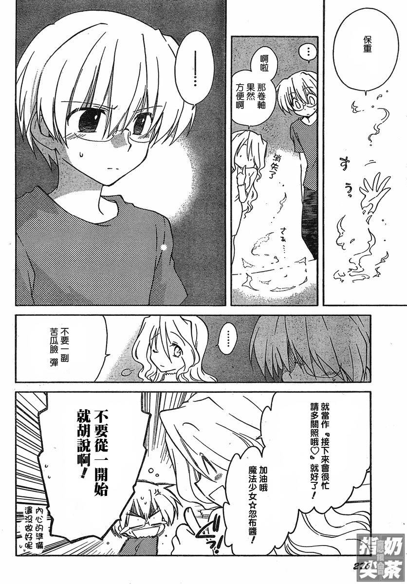 马猴☆魔法第2话图