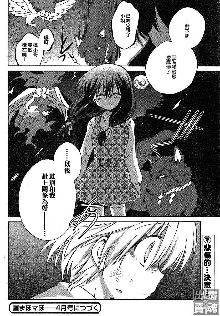 马猴☆魔法第5话图