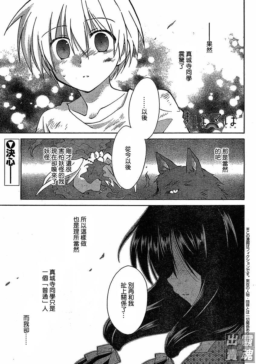 马猴☆魔法第6话图