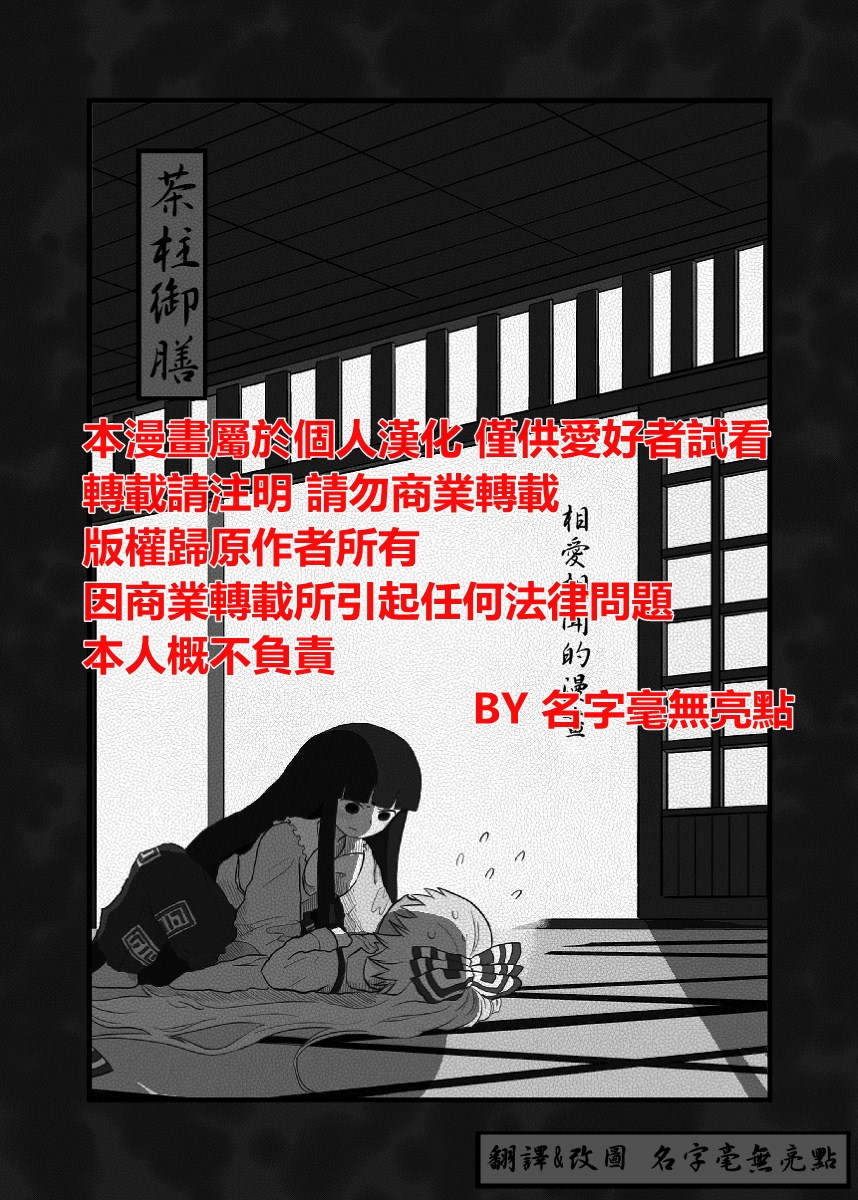 妹红去辉夜那里放火第3话图