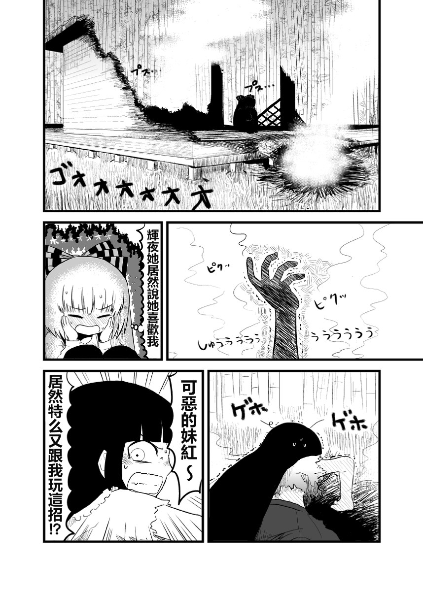 妹红去辉夜那里放火第4话图