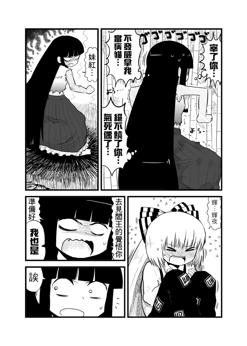 妹红去辉夜那里放火第4话图