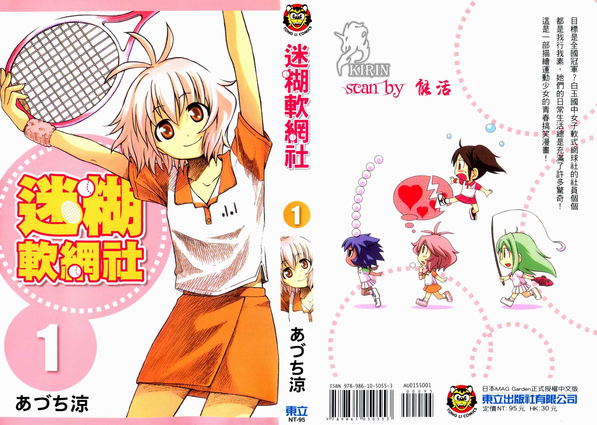 迷糊软网社 第1卷 第0页