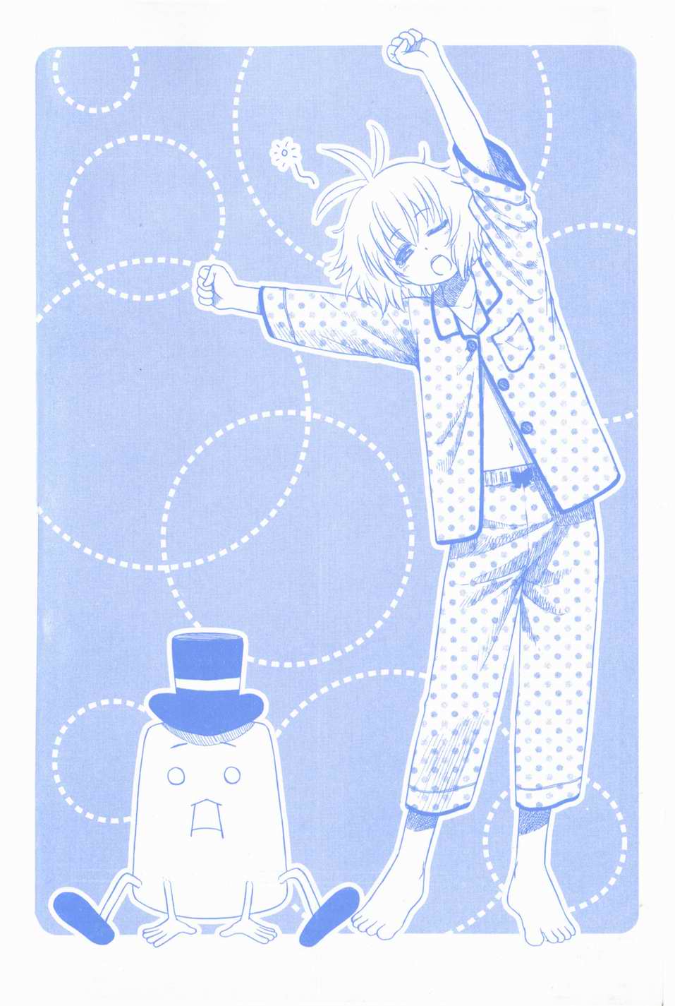 迷糊软网社 第1卷 第3页