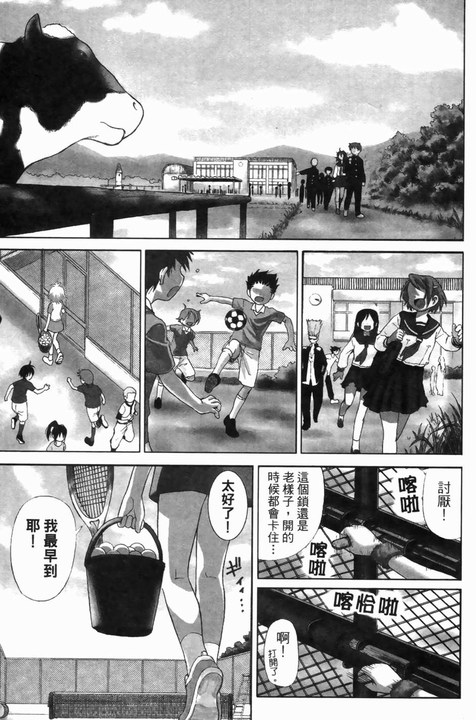 迷糊软网社 第1卷 第6页