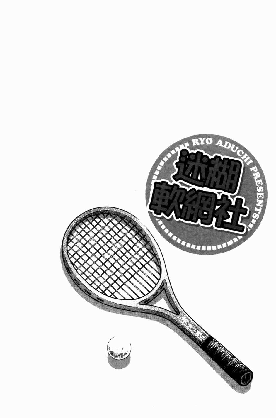 迷糊软网社 第1卷 第8页