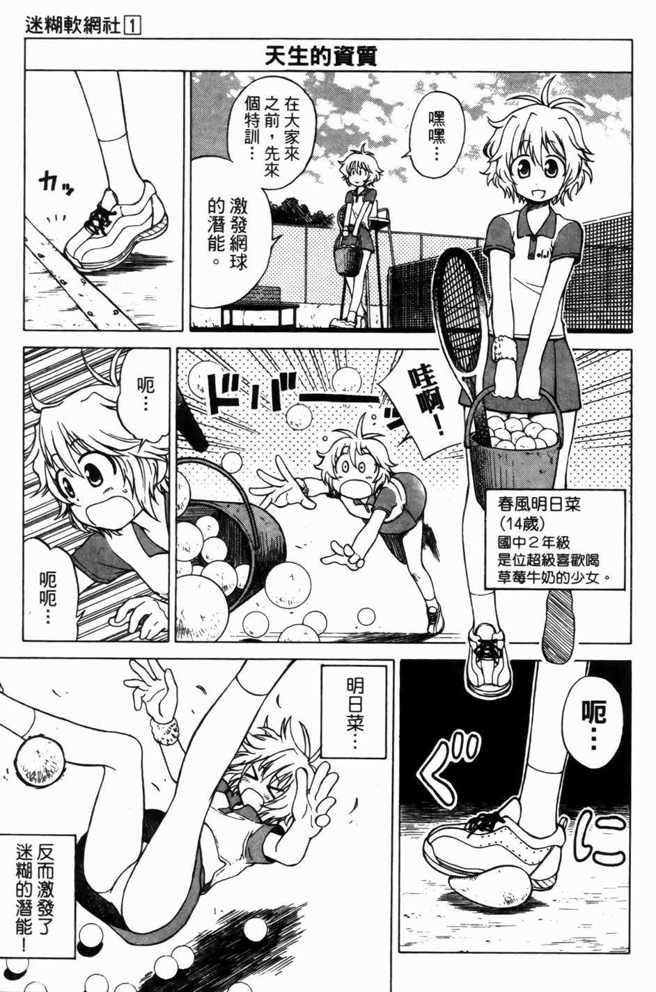 迷糊软网社 第1卷 第9页