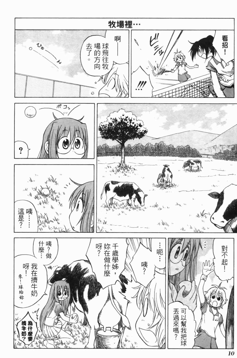 迷糊软网社 第1卷 第12页