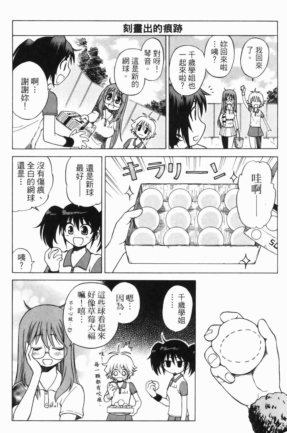 迷糊软网社 第1卷 第14页