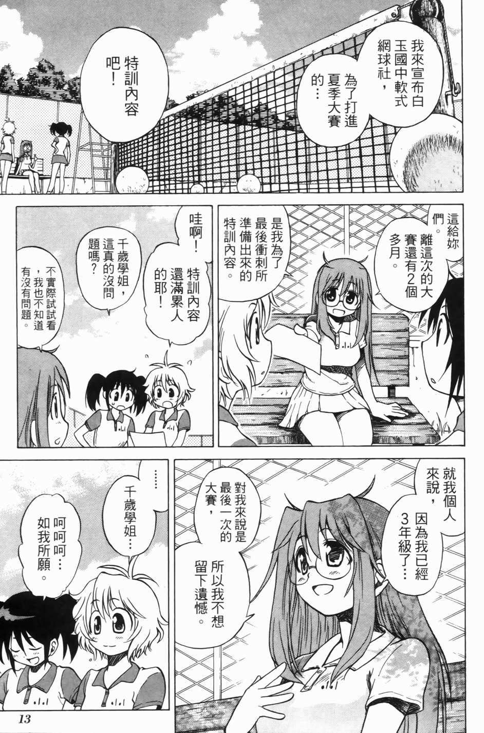 迷糊软网社 第1卷 第15页