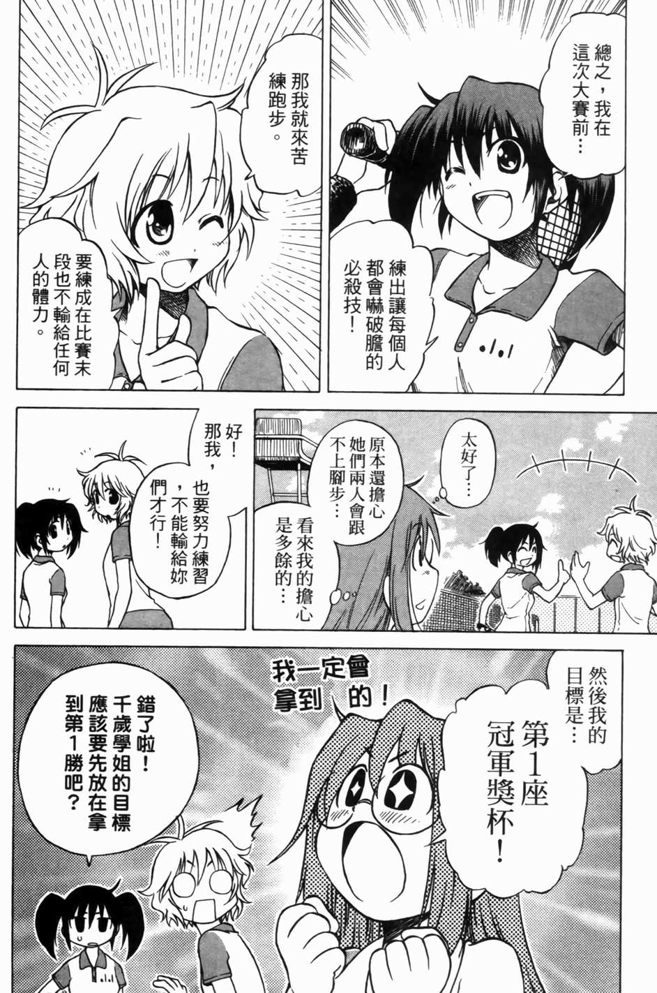 迷糊软网社 第1卷 第16页