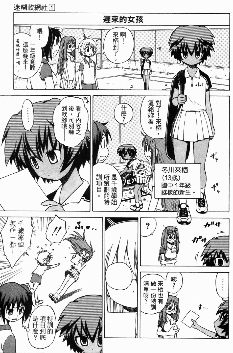 迷糊软网社 第1卷 第17页