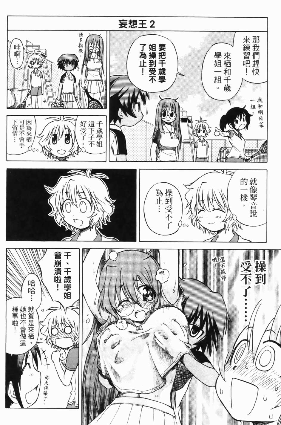 迷糊软网社 第1卷 第18页