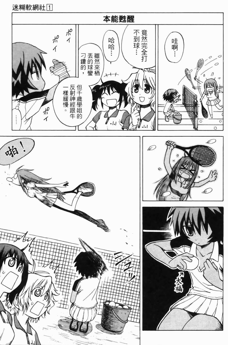 迷糊软网社 第1卷 第19页