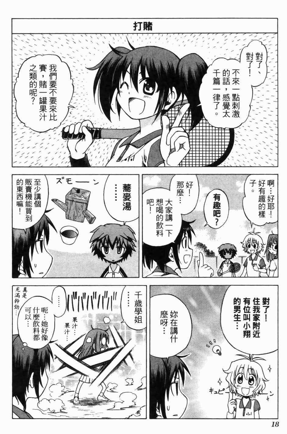 迷糊软网社 第1卷 第20页