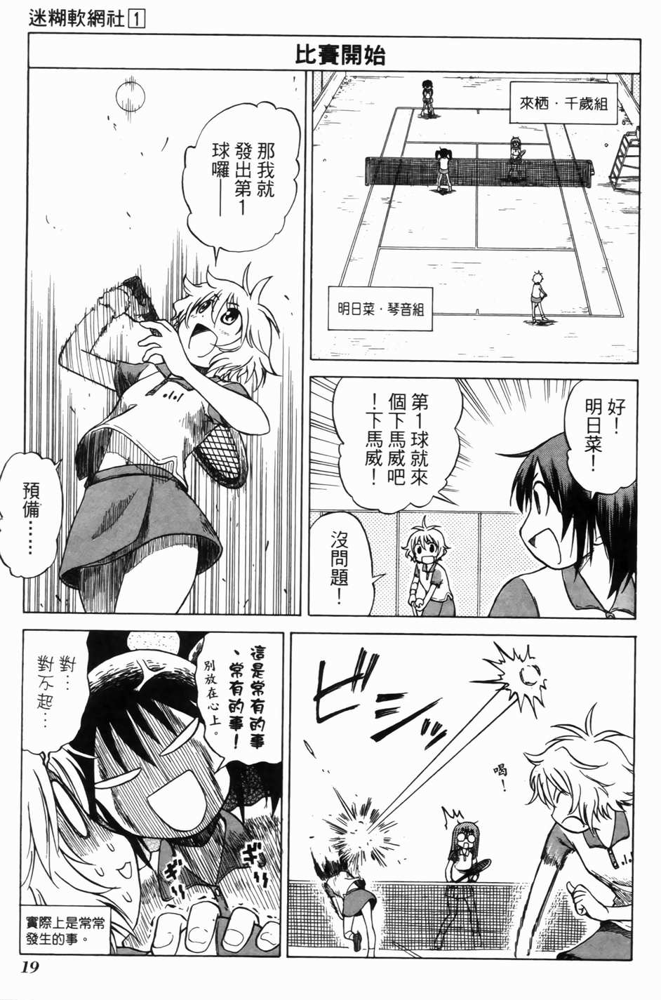 迷糊软网社 第1卷 第21页