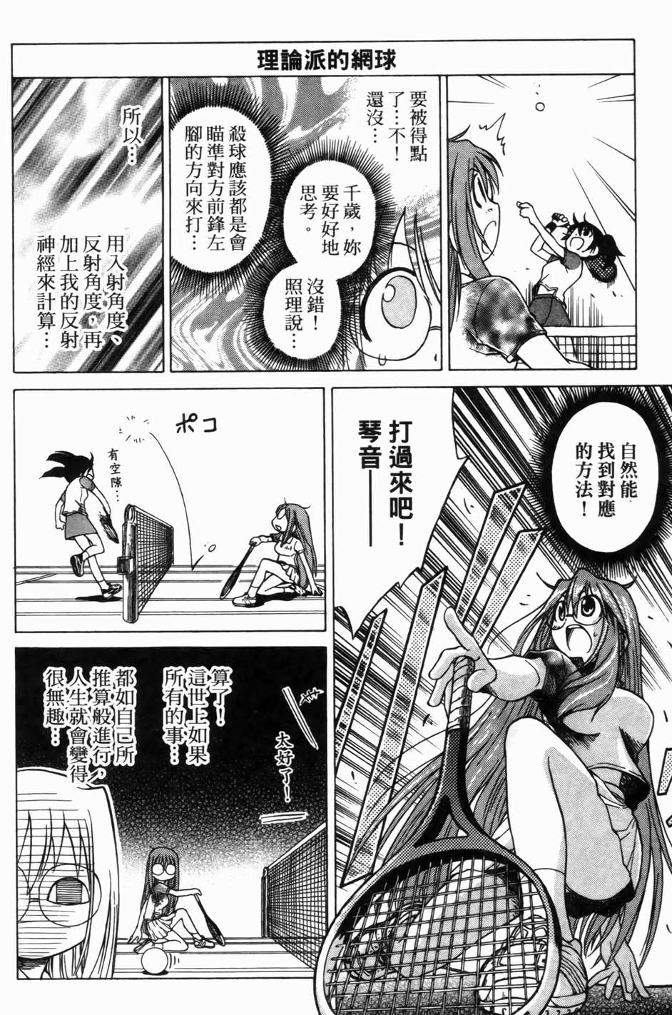 迷糊软网社 第1卷 第22页