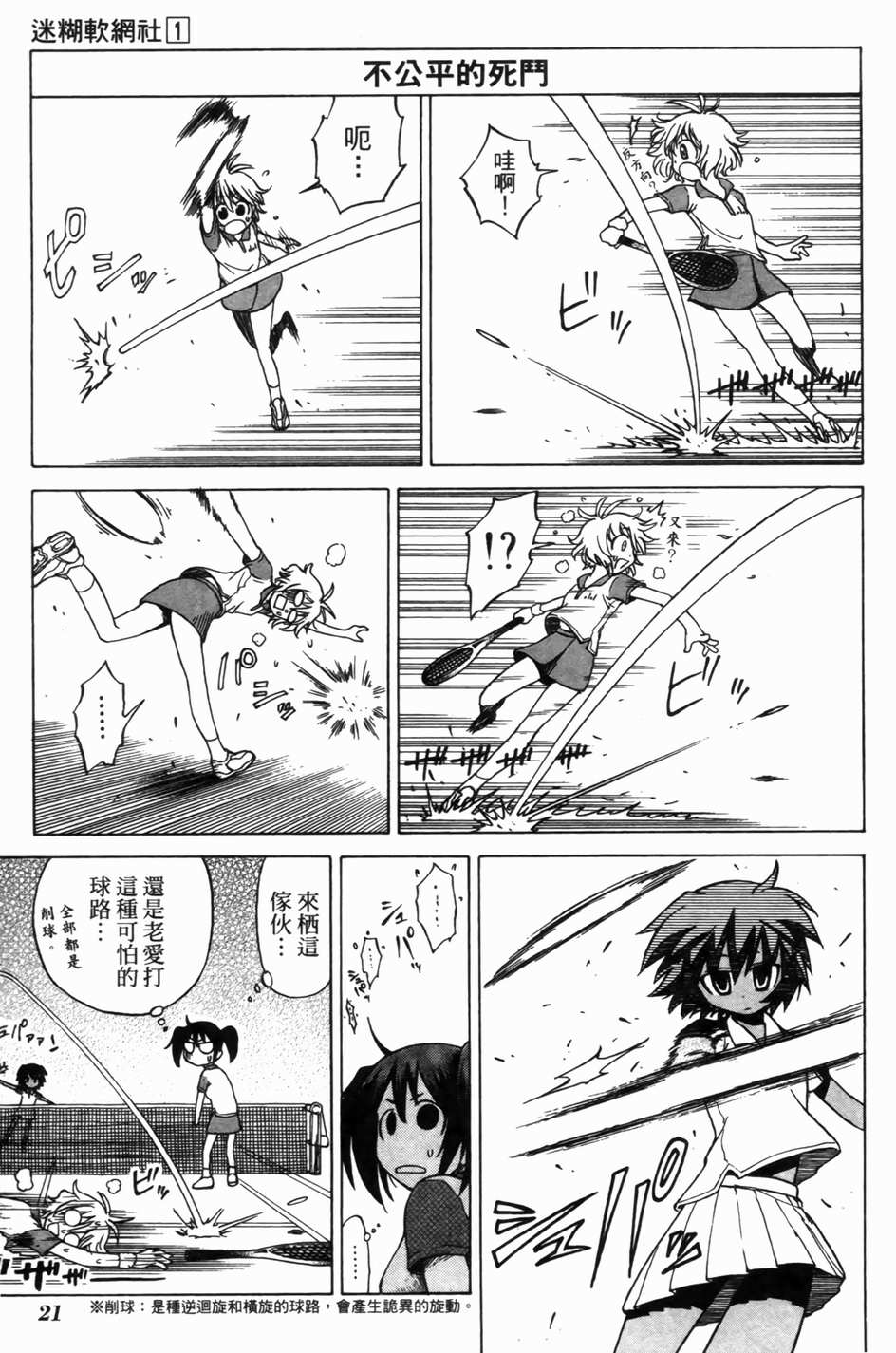 迷糊软网社 第1卷 第23页