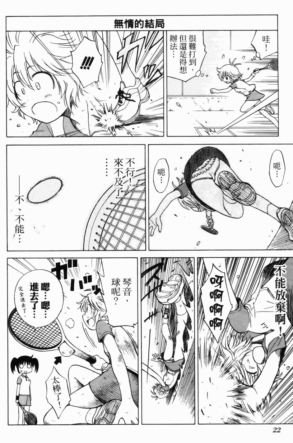 迷糊软网社 第1卷 第24页