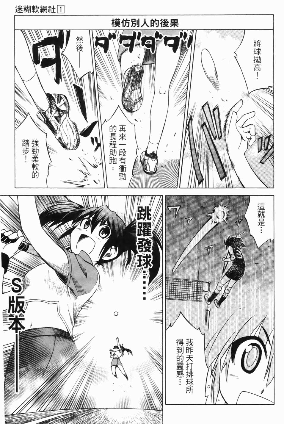 迷糊软网社 第1卷 第25页