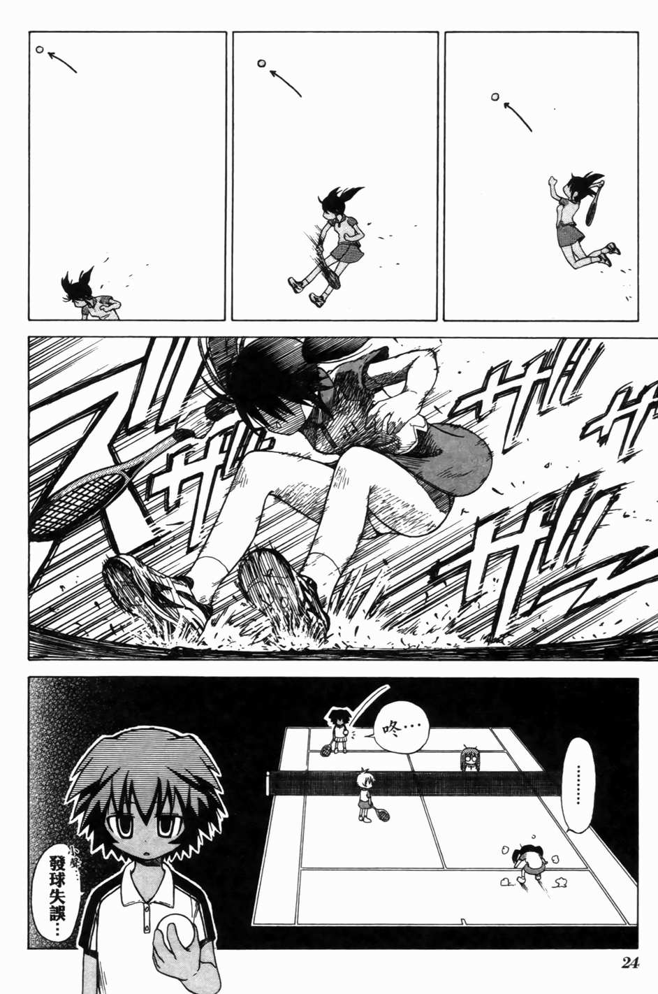 迷糊软网社 第1卷 第26页