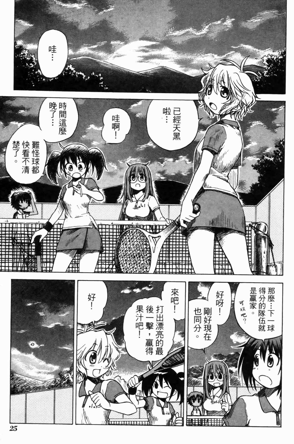 迷糊软网社 第1卷 第27页