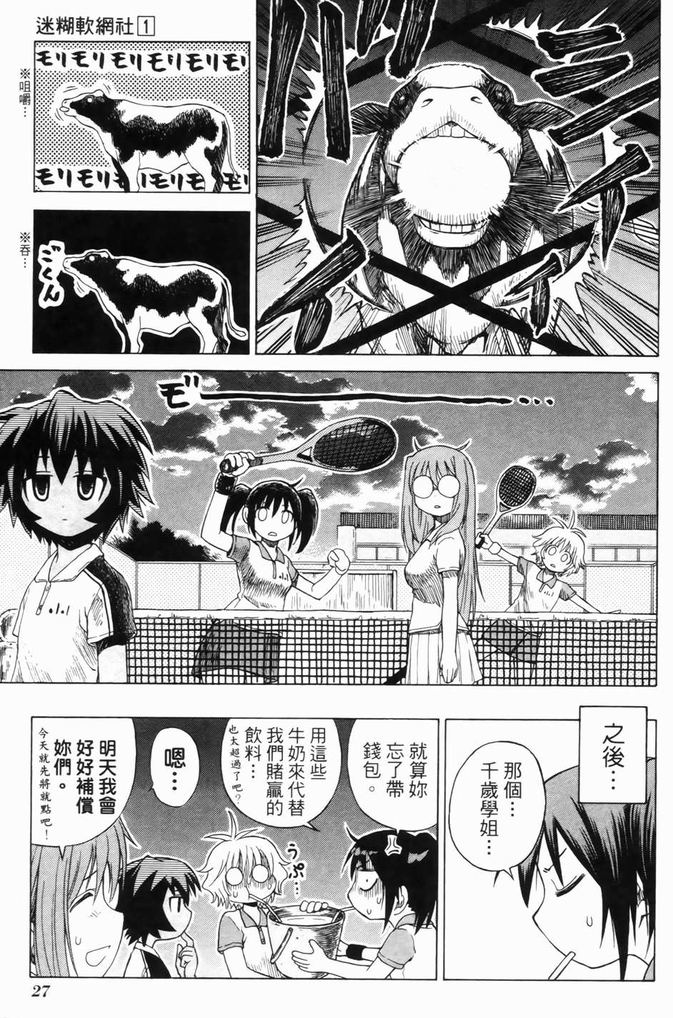 迷糊软网社 第1卷 第29页