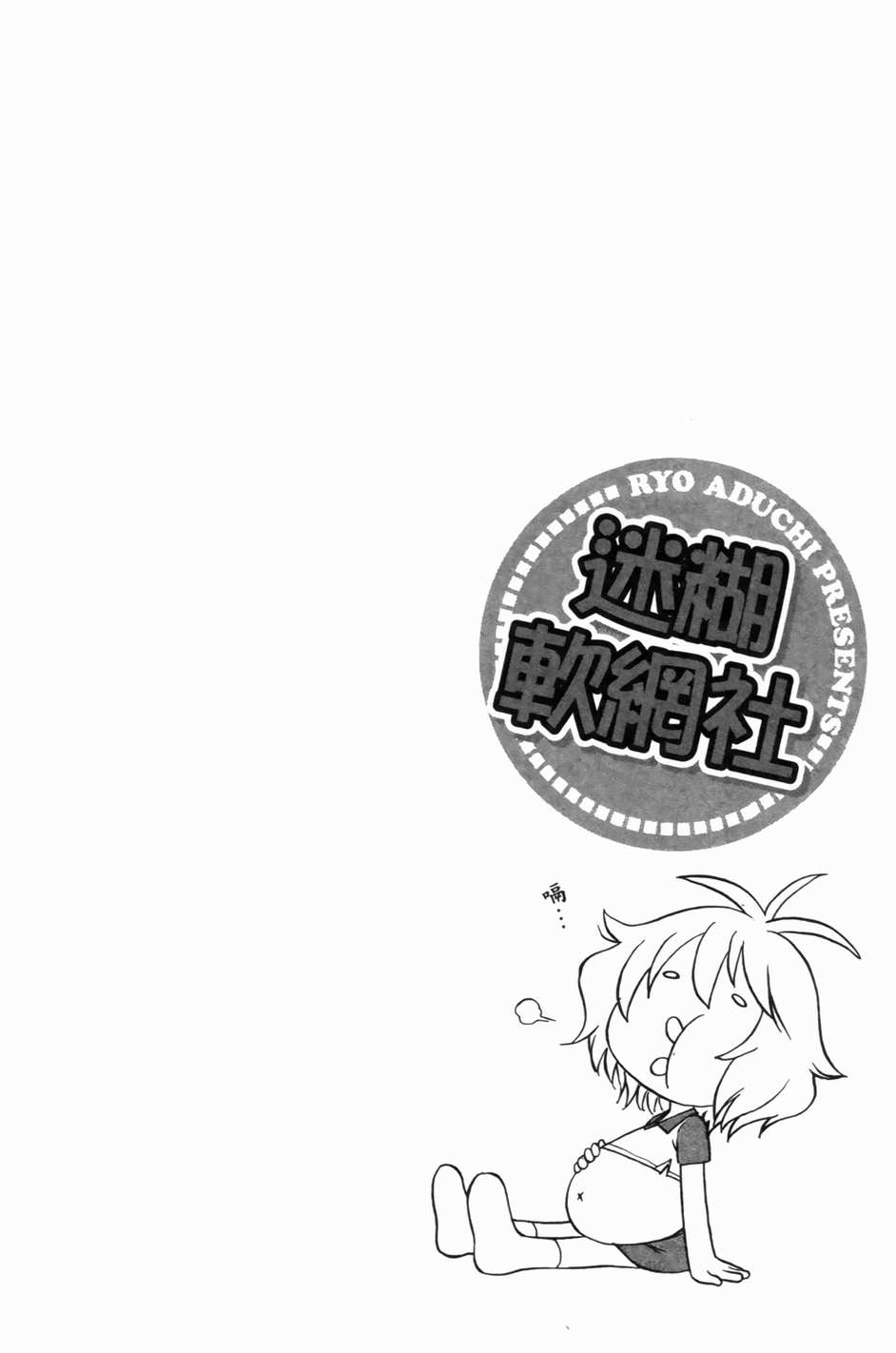 迷糊软网社 第1卷 第30页