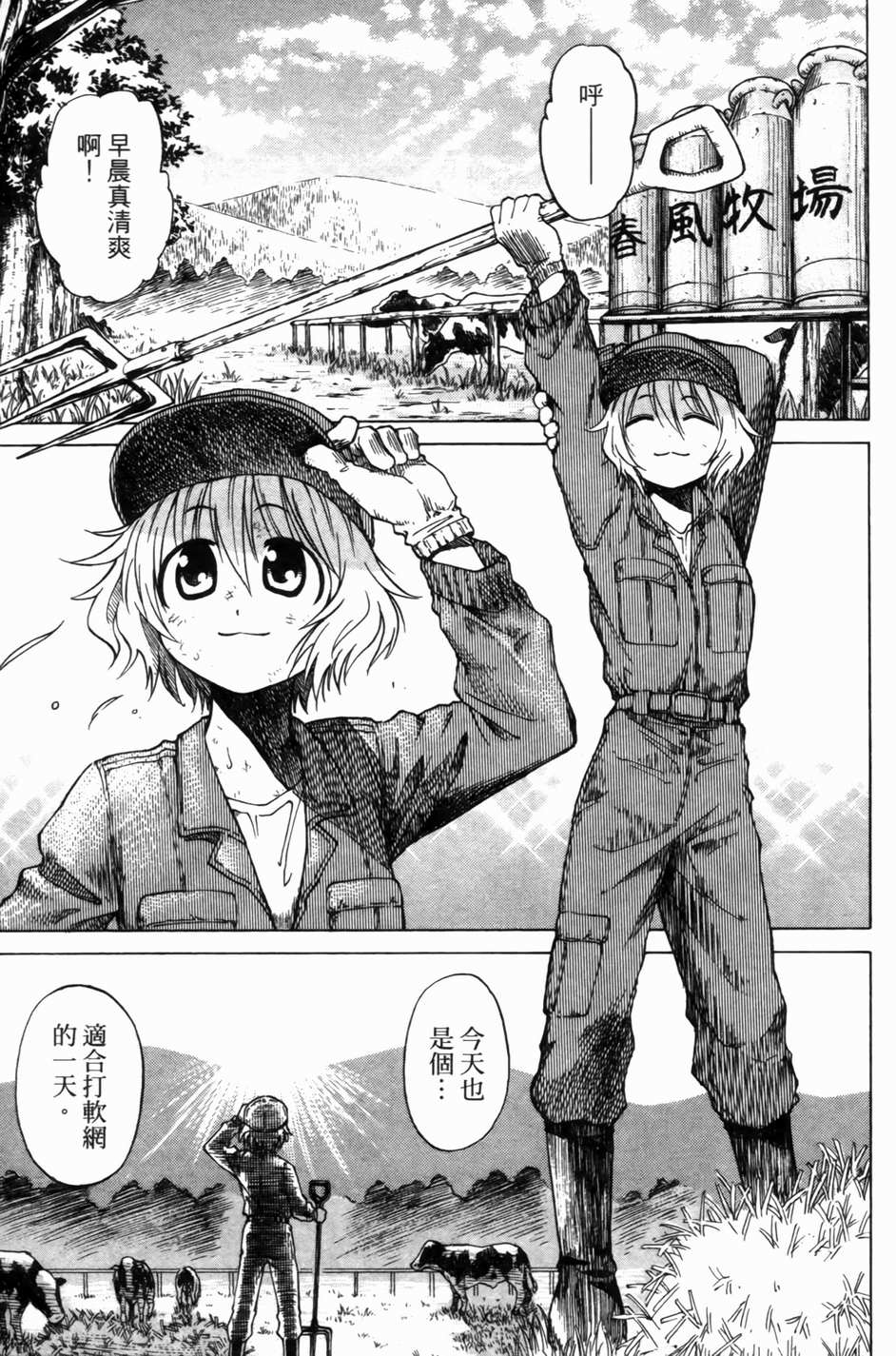 迷糊软网社 第1卷 第31页