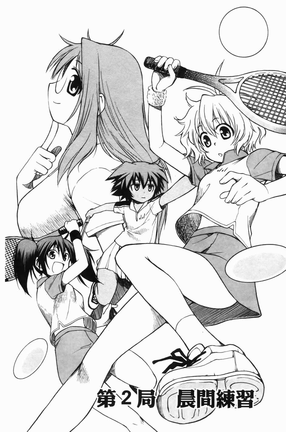 迷糊软网社 第1卷 第32页