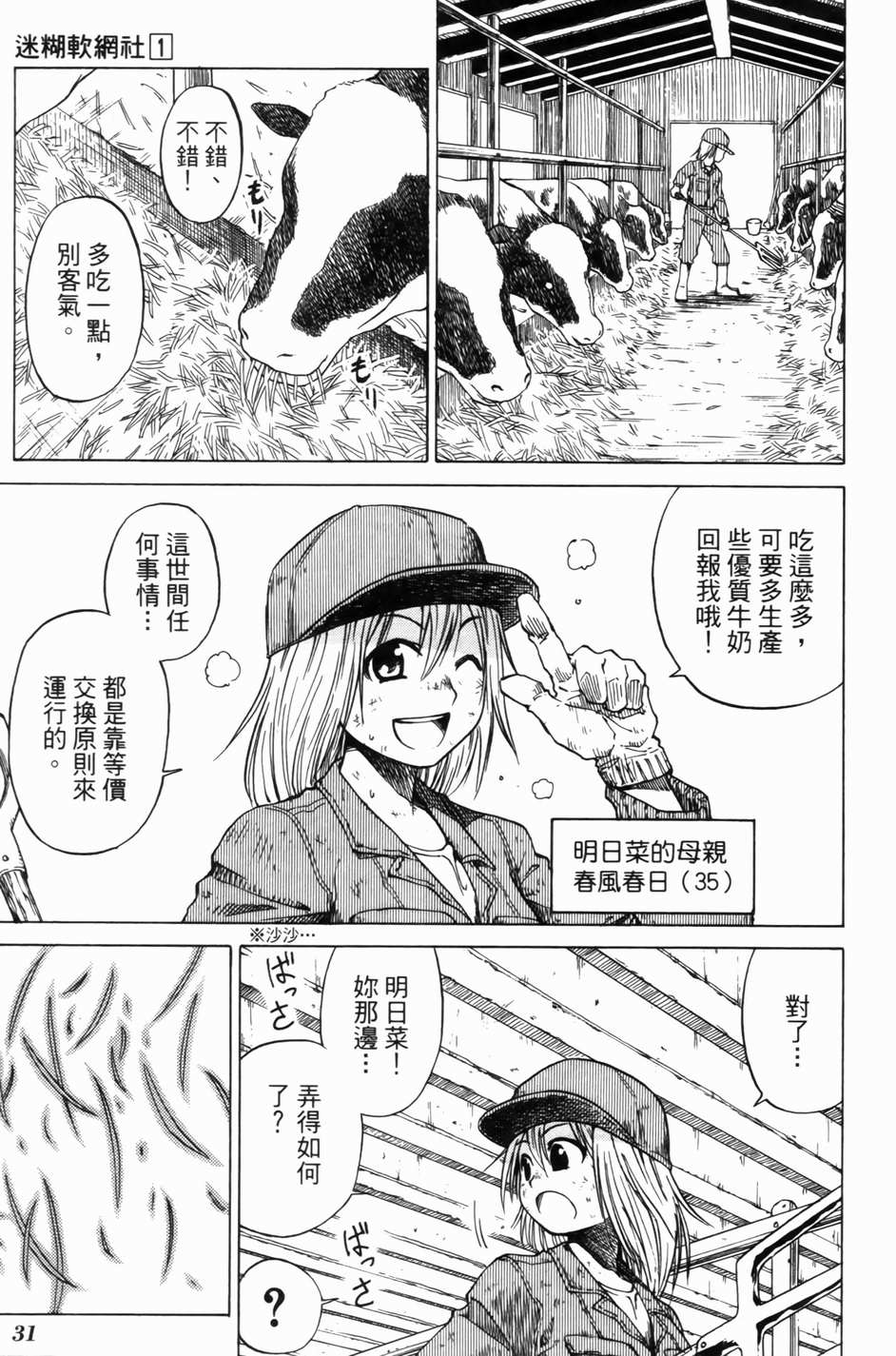 迷糊软网社 第1卷 第33页