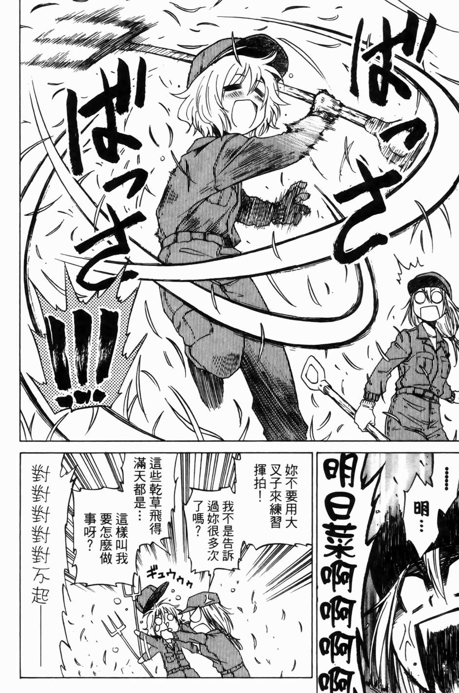 迷糊软网社 第1卷 第34页